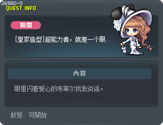 [皇家造型]超能力者，就差一个眼神。 Tooltip
