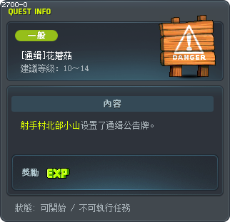 [通缉]花蘑菇 Tooltip