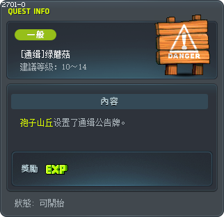 [通缉]绿蘑菇 Tooltip