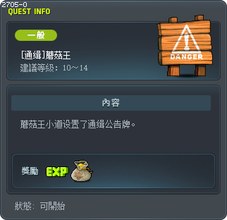 [通缉]蘑菇王 Tooltip