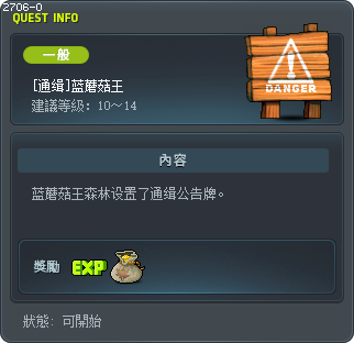 [通缉]蓝蘑菇王 Tooltip