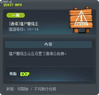 [通缉]僵尸蘑菇王 Tooltip