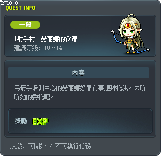[射手村] 赫丽娜的食谱 Tooltip