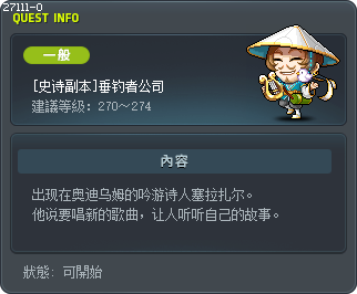 [史诗副本]垂钓者公司 Tooltip