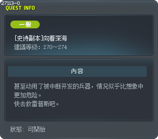 [史诗副本]向着深海 Tooltip