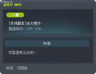 [史诗副本]去大楼外 Tooltip