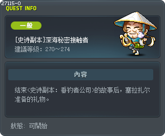 [史诗副本]深海秘密接触者 Tooltip