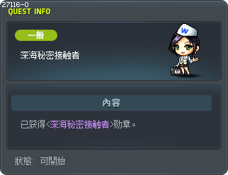 深海秘密接触者 Tooltip