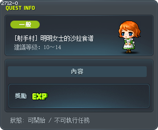 [射手村] 明明女士的沙拉食谱 Tooltip