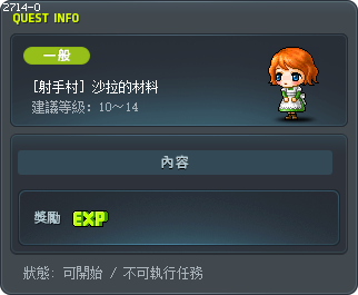 [射手村] 沙拉的材料 Tooltip