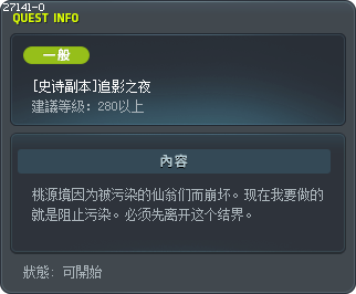 [史诗副本]追影之夜 Tooltip