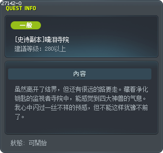 [史诗副本]噙泪寺院 Tooltip