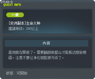 [史诗副本]生命火种 Tooltip