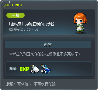 [金银岛] 为玛亚制作的沙拉 Tooltip