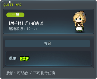 [射手村] 玛亚的食谱 Tooltip