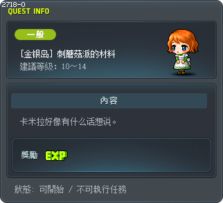 [金银岛] 刺蘑菇派的材料 Tooltip