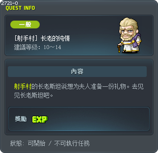 [射手村] 长老的纯情 Tooltip