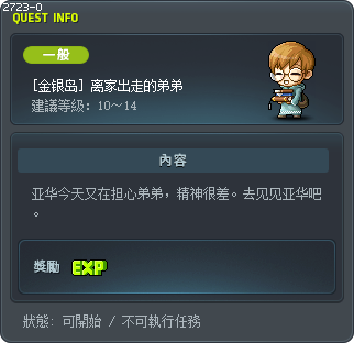 [金银岛] 离家出走的弟弟 Tooltip