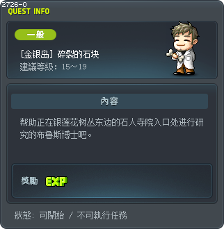 [金银岛] 碎裂的石块 Tooltip