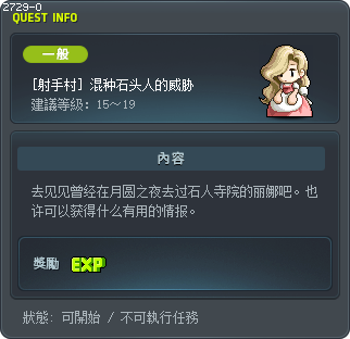[射手村] 混种石头人的威胁 Tooltip