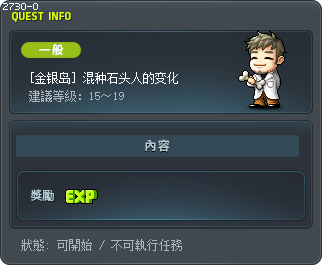 [金银岛] 混种石头人的变化 Tooltip