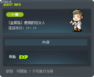 [金银岛] 燃烧的石头人 Tooltip