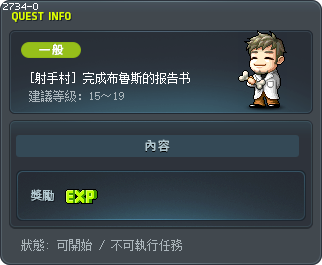 [射手村] 完成布鲁斯的报告书 Tooltip