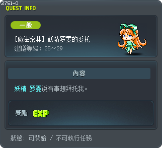 [魔法密林] 妖精罗雯的委托 Tooltip