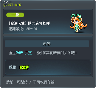 [魔法森林] 跟艾溫拜年 Tooltip