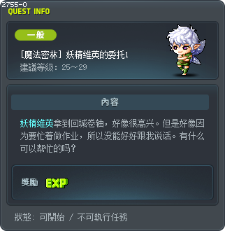 Wing the Fairy's Request 1 Tooltip