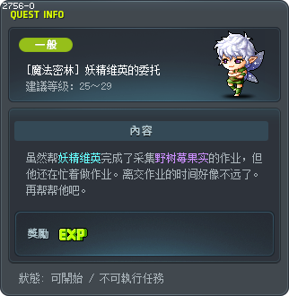 [魔法密林] 妖精维英的委托 Tooltip