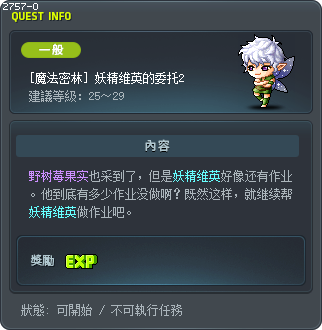 Wing the Fairy's Request 2 Tooltip