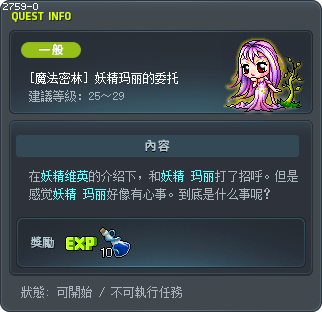 [魔法密林] 妖精玛丽的委托 Tooltip