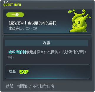 [魔法密林] 会说话的树的委托 Tooltip