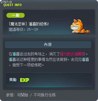 [魔法密林] 潘喜的修炼2 Tooltip