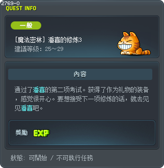 [魔法密林] 潘喜的修炼3 Tooltip