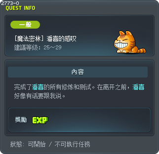 [魔法密林] 潘喜的感叹 Tooltip