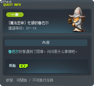 [魔法密林] 忙碌的鲁巴尔 Tooltip