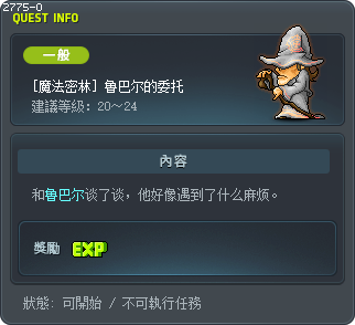 [魔法密林] 鲁巴尔的委托 Tooltip