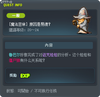 [魔法密林] 原因是易德？ Tooltip