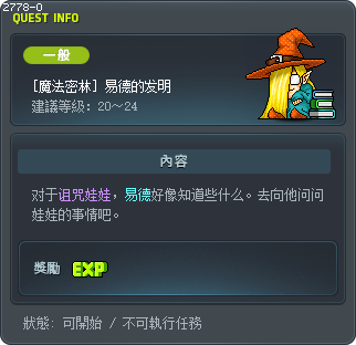 [魔法密林] 易德的发明 Tooltip