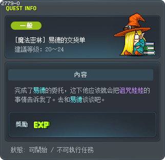 [魔法密林] 易德的交货单 Tooltip