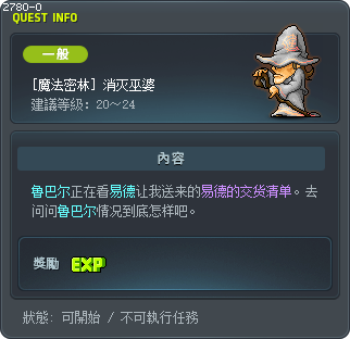 [魔法密林] 消灭巫婆 Tooltip