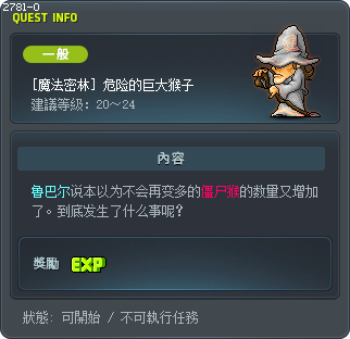 [魔法密林] 危险的巨大猴子 Tooltip