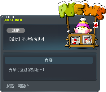 [活动] 圣诞惊艳派对 Tooltip