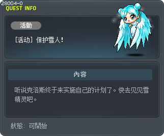 [活动] 保护雪人！ Tooltip