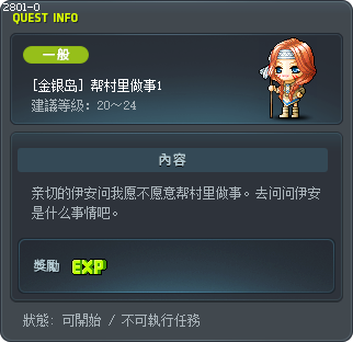 [金银岛] 帮村里做事1 Tooltip
