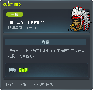 [勇士之村] 奇怪的禮物 Tooltip