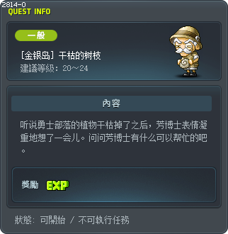 [金银岛] 干枯的树枝 Tooltip