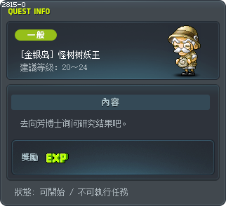 [金银岛] 怪树树妖王 Tooltip